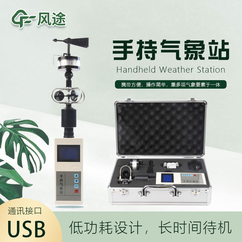 便攜式風速風向儀生產廠家哪家好？
