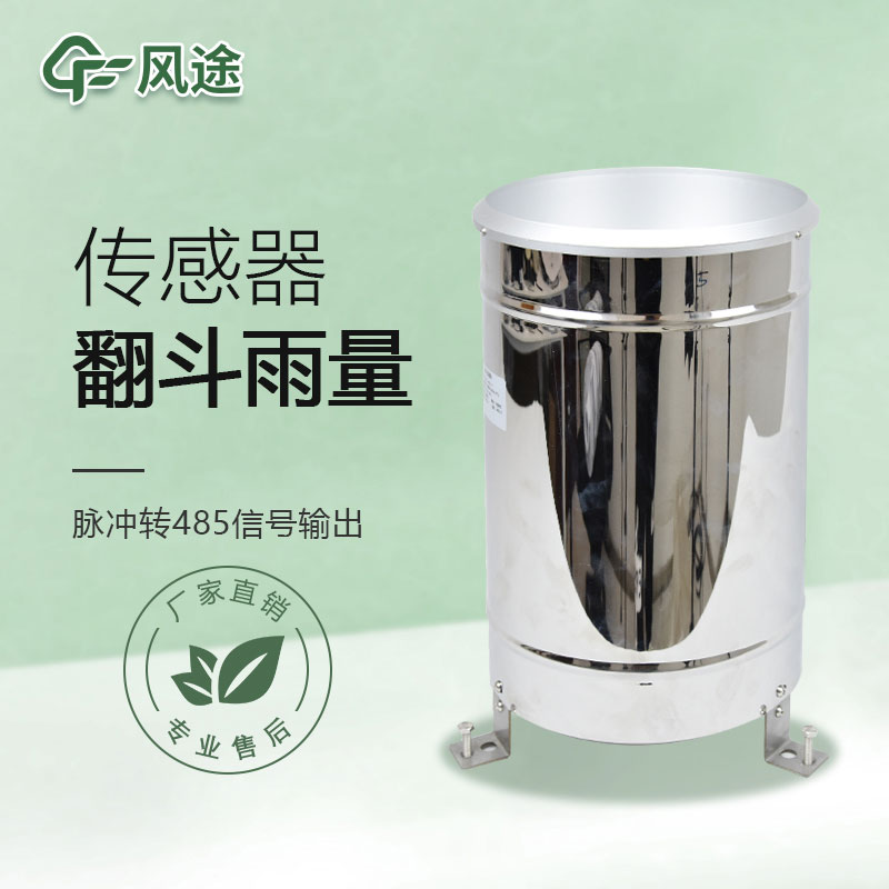 雨量監測儀解決方案