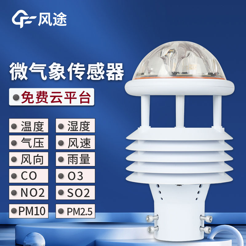大氣環境監測系統傳感器推薦