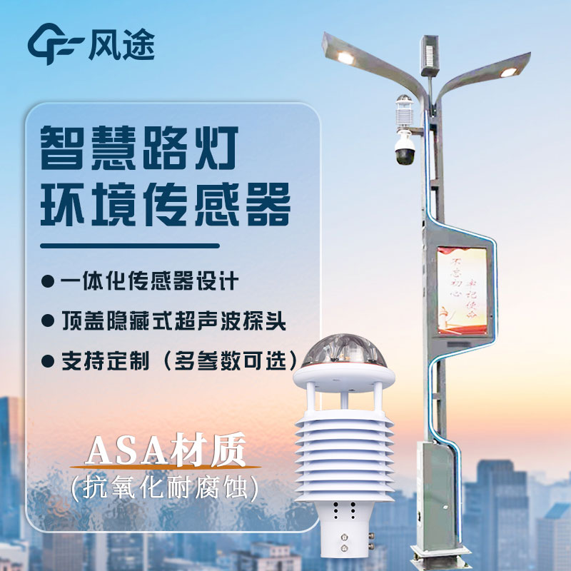 智慧燈桿內的氣象儀