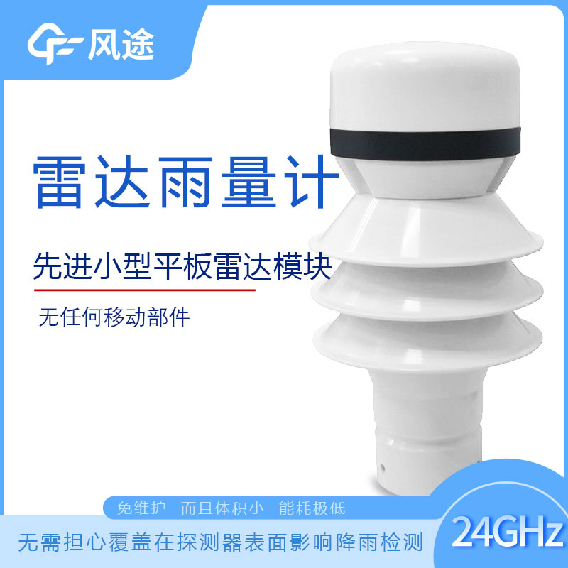 智能雨量計多少錢？廠家介紹