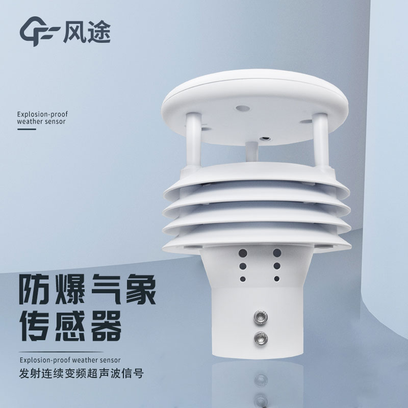 氣象監測中的傳感器選型問題