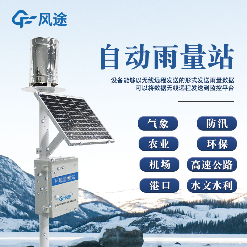 降雨量監測儀器的幾種主要用途