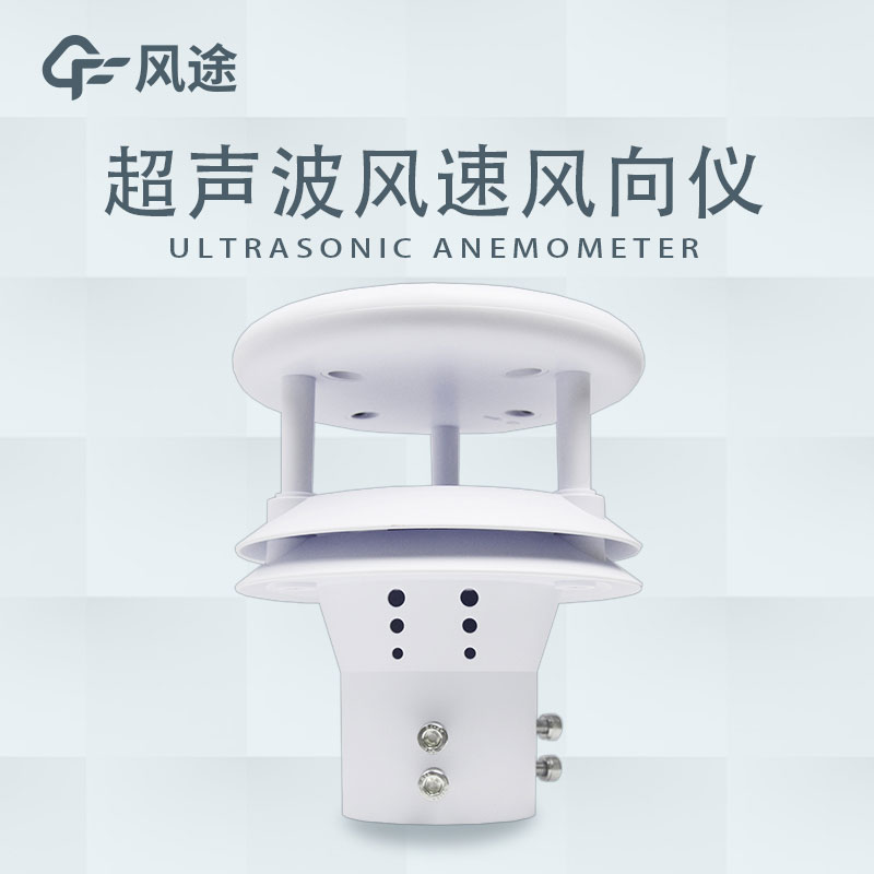 超聲波測量風速風向技術原理是什么？