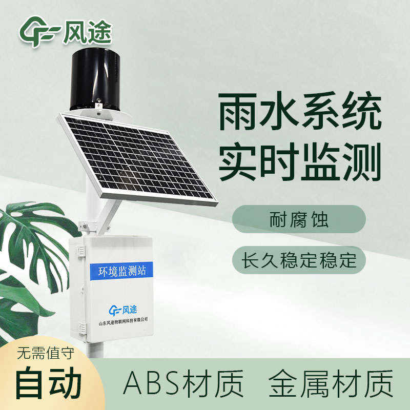 雨水監測站：保護環境，助力生態建設