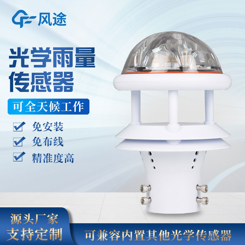 光電式雨量計：高精度降雨監測的可靠工具