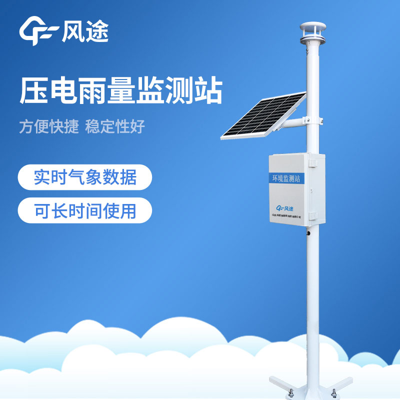 雨量檢測儀幫您預知天氣變化