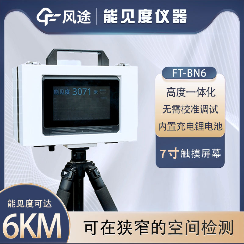 能見度傳感器在交通領域的作用