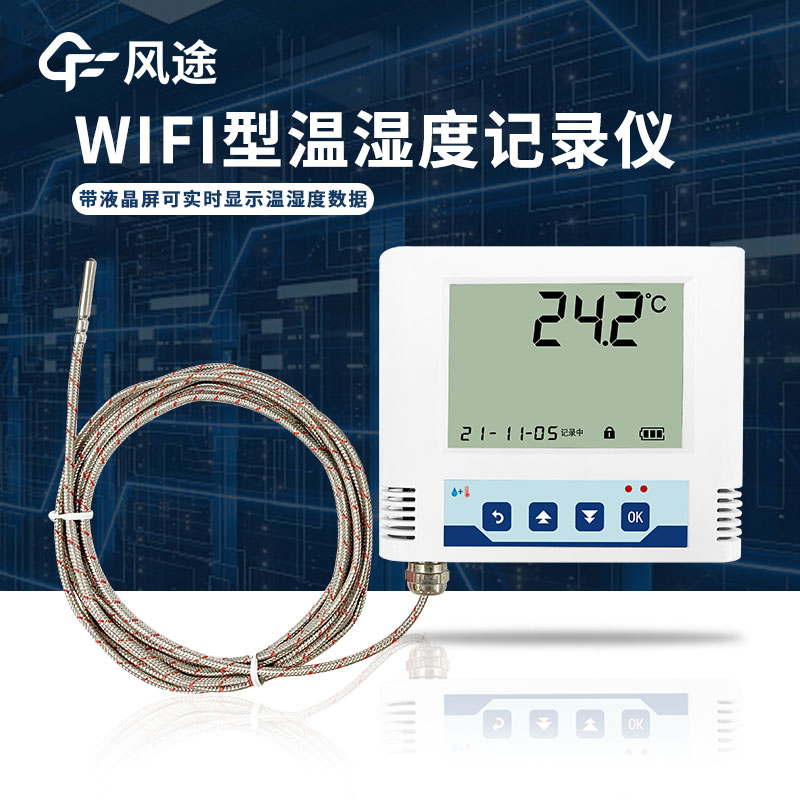 wifi溫度記錄儀和GSM溫度記錄儀的區別在哪里？