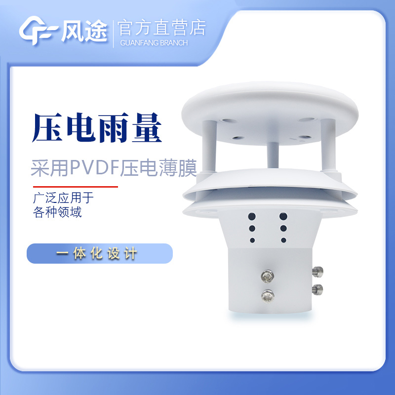 壓電動能雨量傳感器的優點