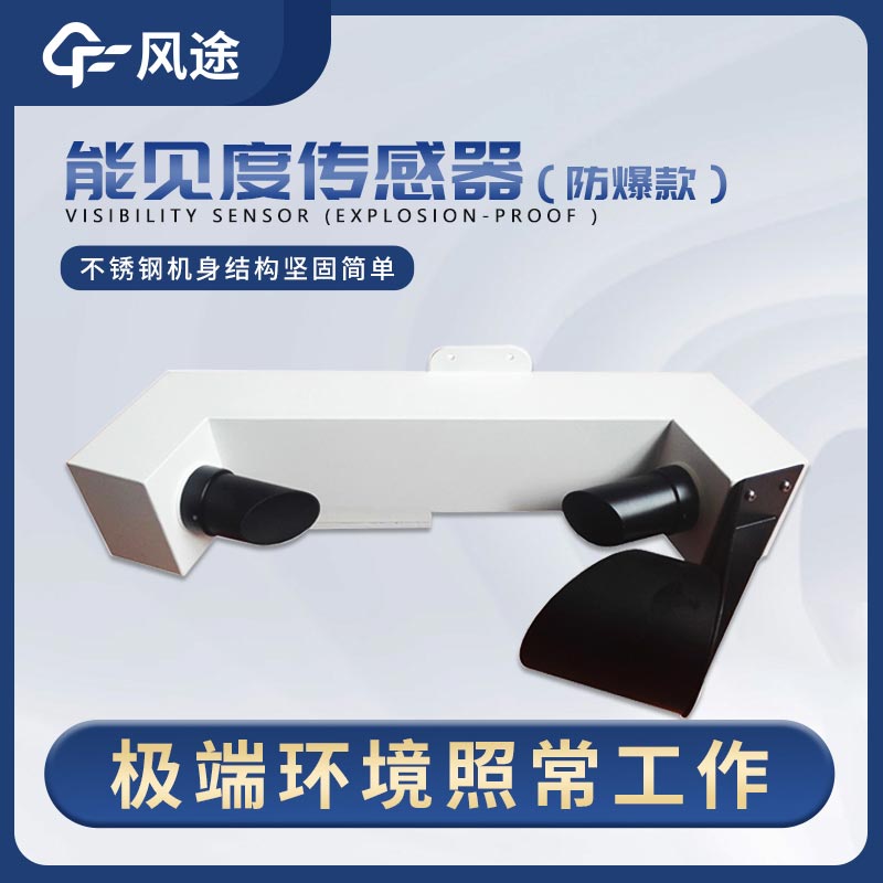 如何監(jiān)測(cè)隧道能見度？