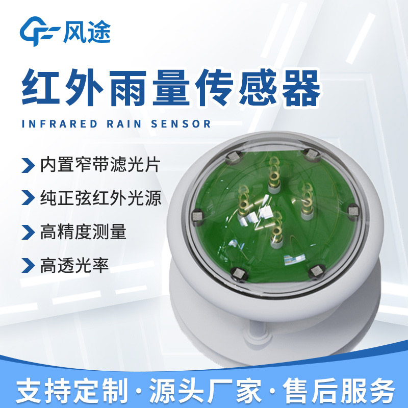 紅外雨量計，防范城市內澇