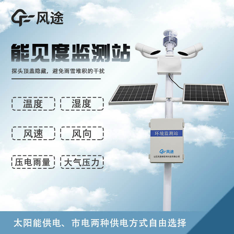 能見度觀測系統介紹