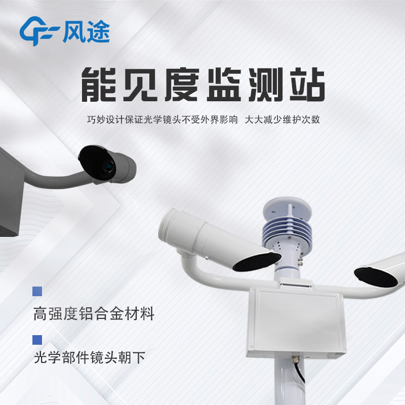 智慧航道使用哪種能見度儀器？