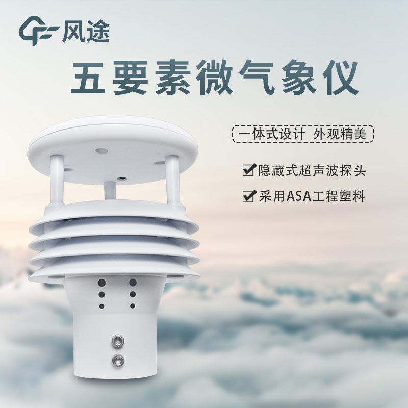 氣象站溫濕度傳感器，很重要！