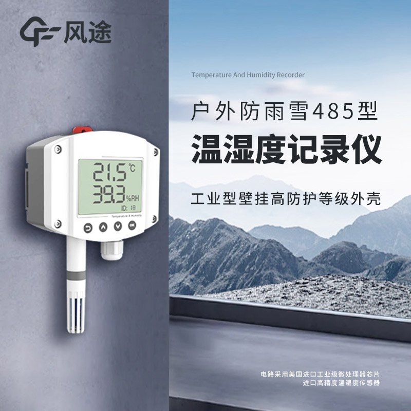 工業溫濕度監控系統