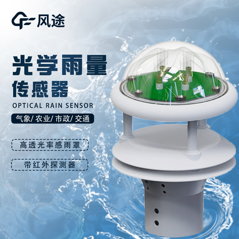 氣象雨量計公司