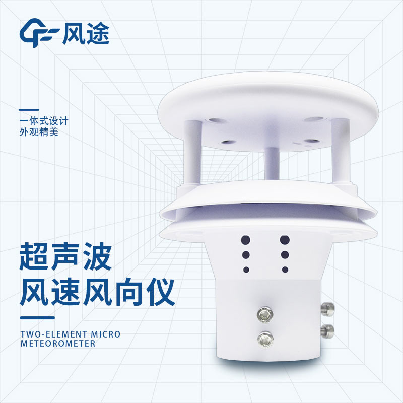 市面上常見的幾款風速風向測量儀器：FT-WQX2、FT-SWF1……
